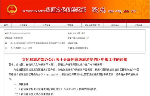 文旅部啟動新一批國家級旅游度假區認定工作，助推旅游業務高質量發展